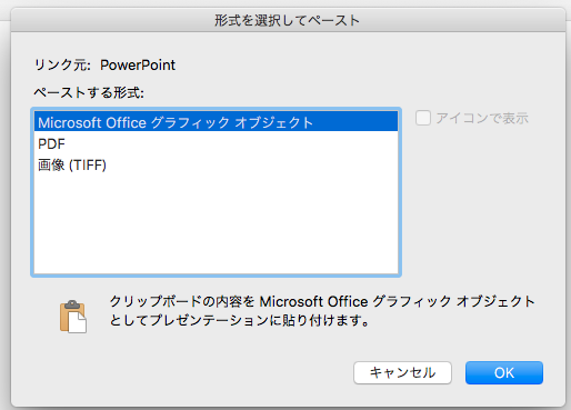形式を指定してペースト
