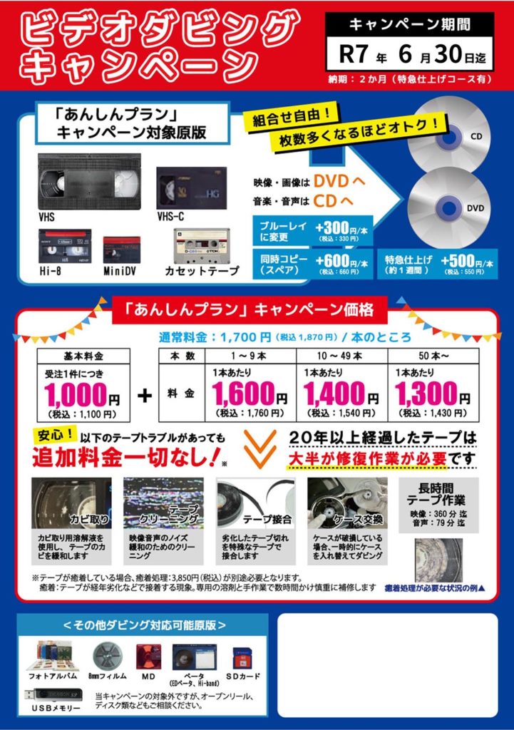 ダビングサービス2
