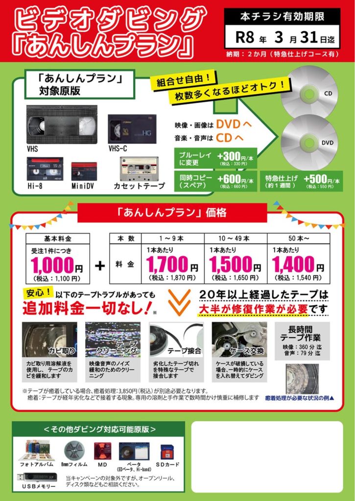 ダビングサービス3