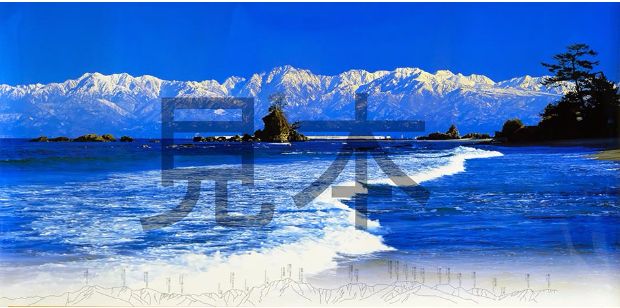 立山ポスター2